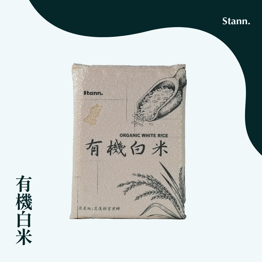 Stann.有機白米【最低購買數量下限1箱10包】