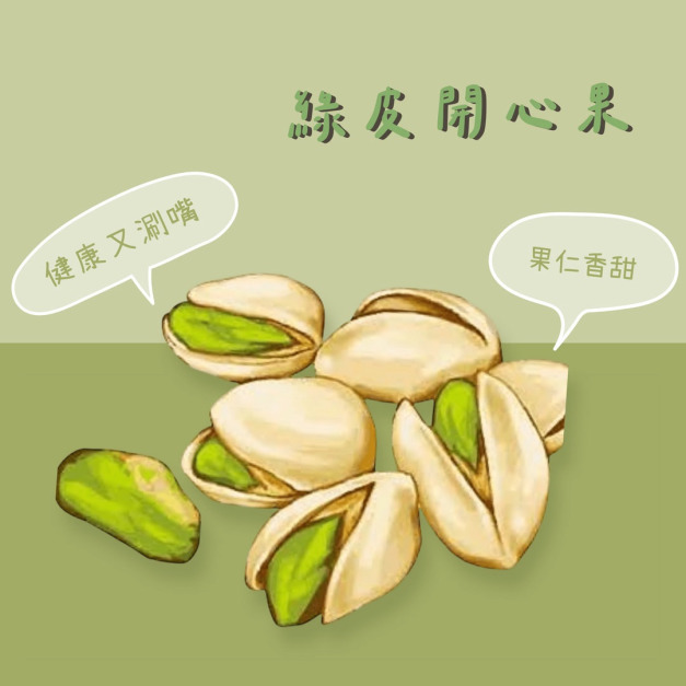 綠皮開心果牛軋糖