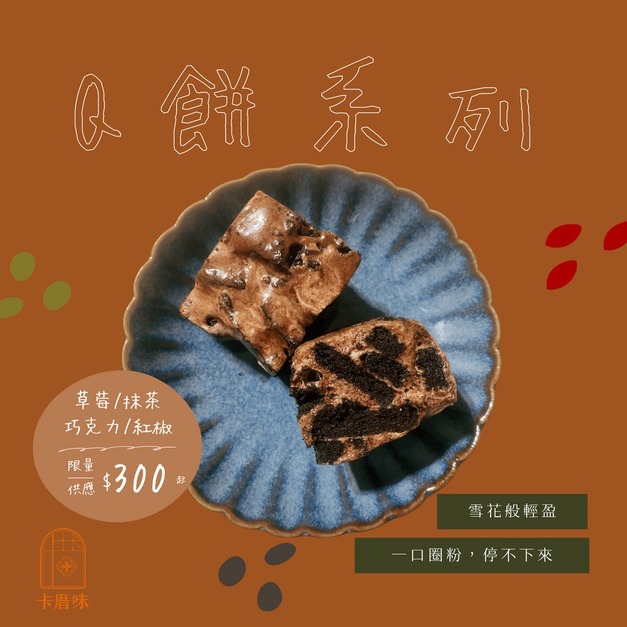 QQ餅