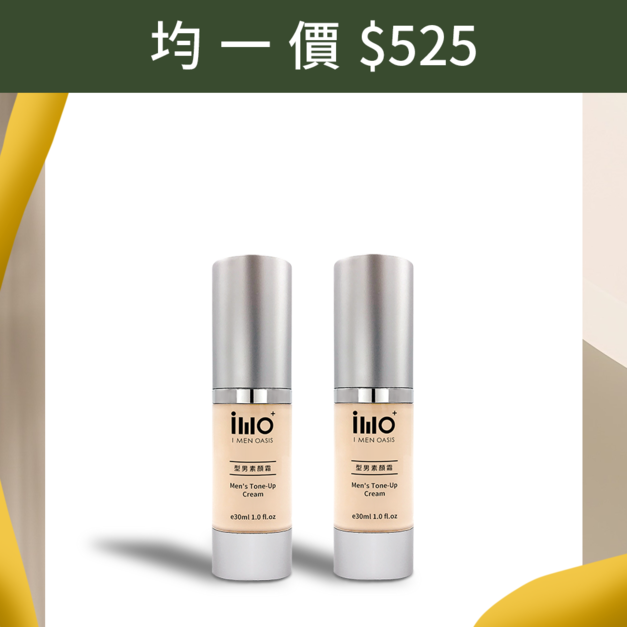 型男素顏霜 30ml 2入組