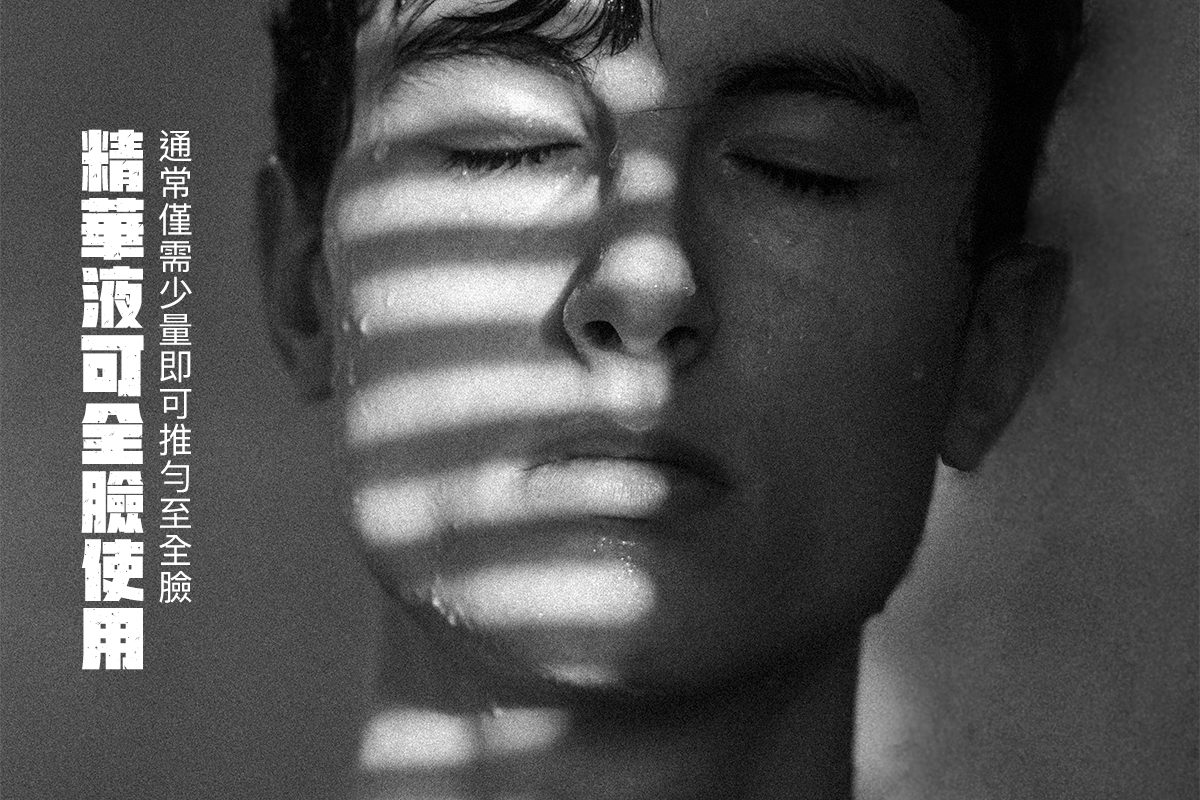 精華液可全臉使用，通常僅需少量即可推勻至全臉