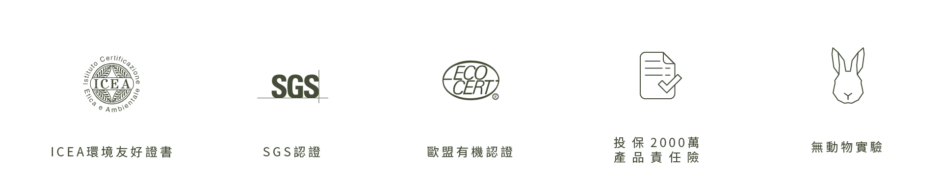 產品認證  品質保證