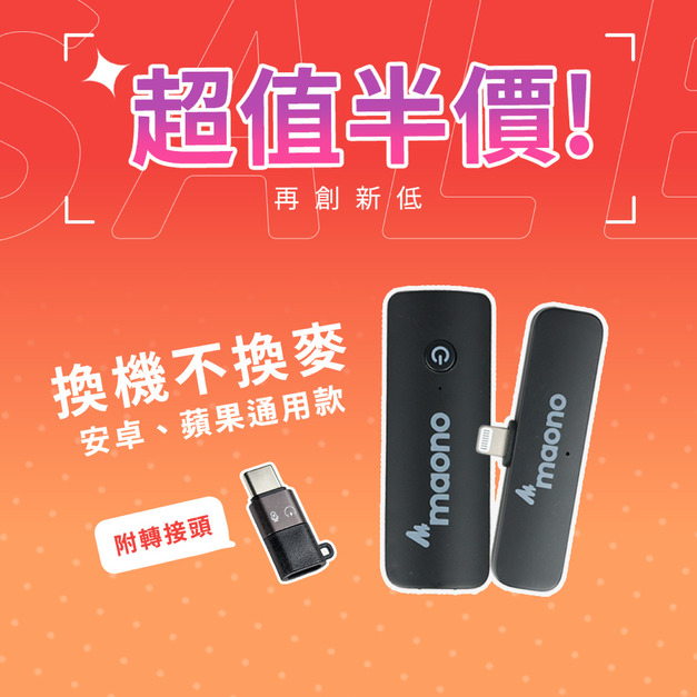 收音無線領夾麥克風-Maono