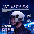安全帽藍牙耳機 if-MT150