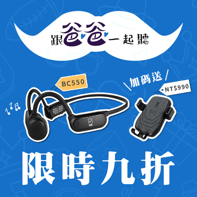 真 • 骨傳導藍牙5.0耳機 if-BC550