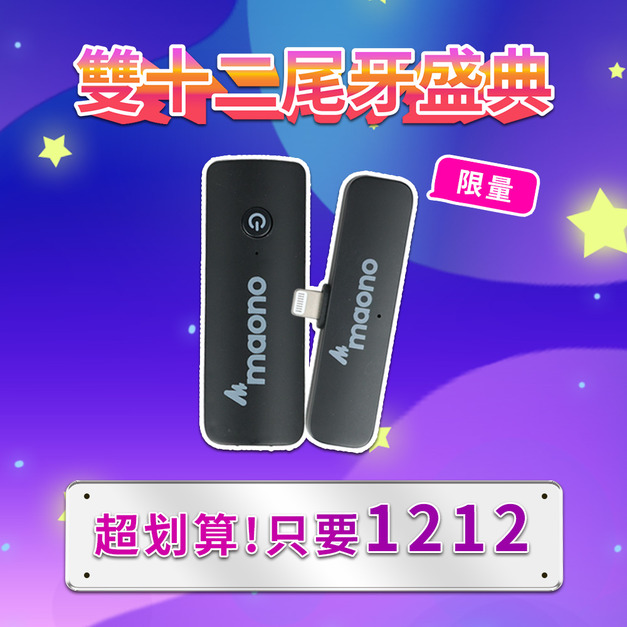 收音無線領夾麥克風-Maono