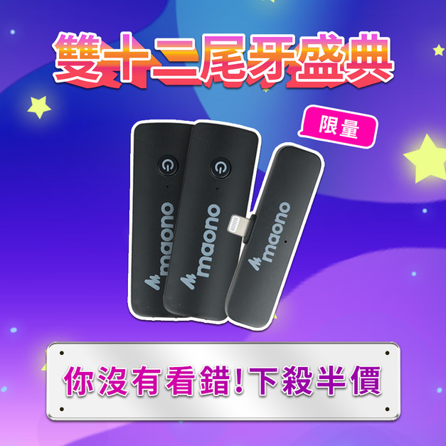 收音無線領夾麥克風-Maono(一對二)