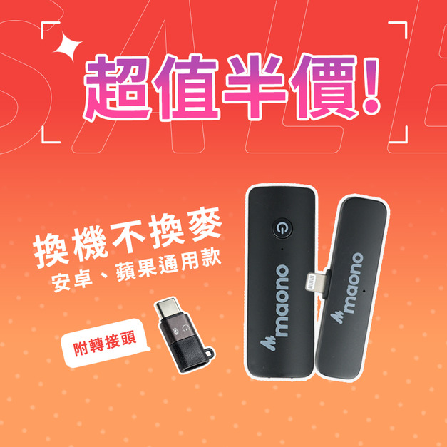收音無線領夾麥克風-Maono