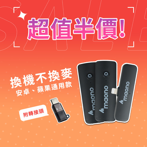 收音無線領夾麥克風-Maono(一對二)