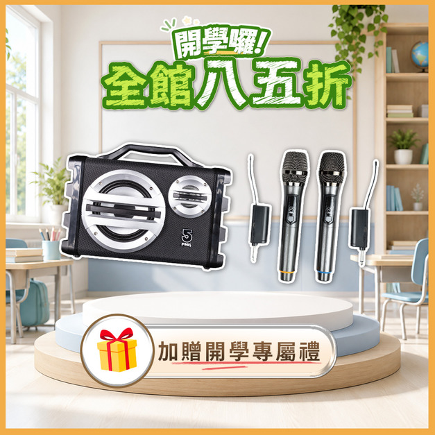 三合一戶外音響SK055-無線組合