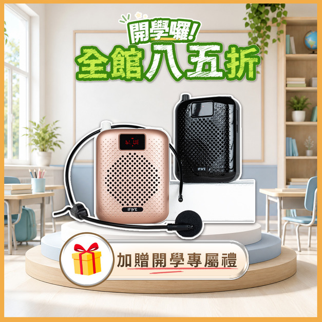高音質教學擴音機 if-SP500