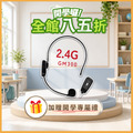 2.4G無線教學麥克風 if-GM300