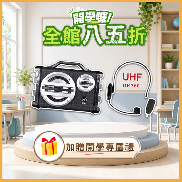 手提專業擴音機if-SK055+UHF無線雙用麥克風 if-UM360