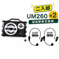 手提專業擴音機if-SK055+UHF 無線教學麥克風 if-UM260二入_1