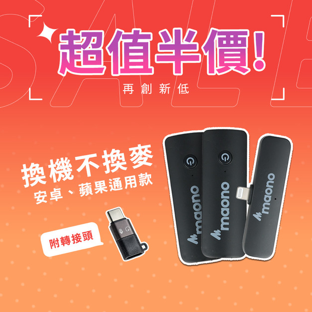 收音無線領夾麥克風-Maono(一對二)