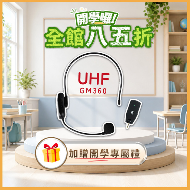 UHF無線樂器麥克風 if-UM360