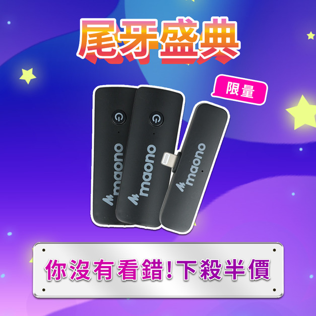 收音無線領夾麥克風-Maono(一對二)