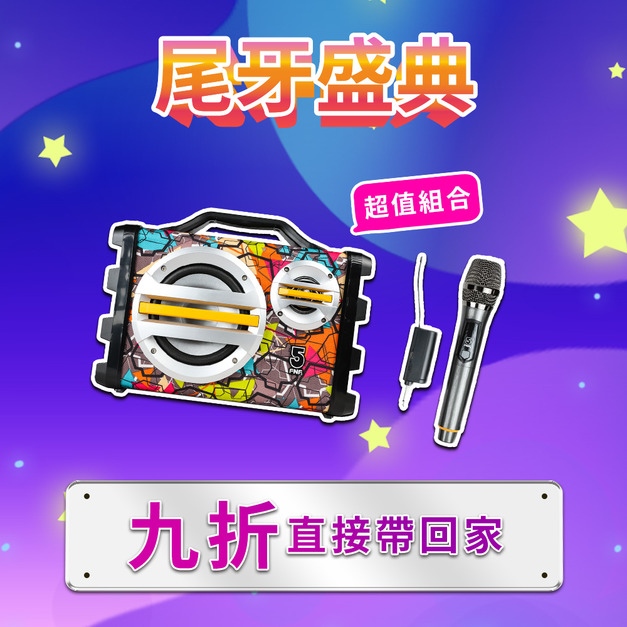 手提教學擴音機 if-SK055(20W)-無線麥克風組合