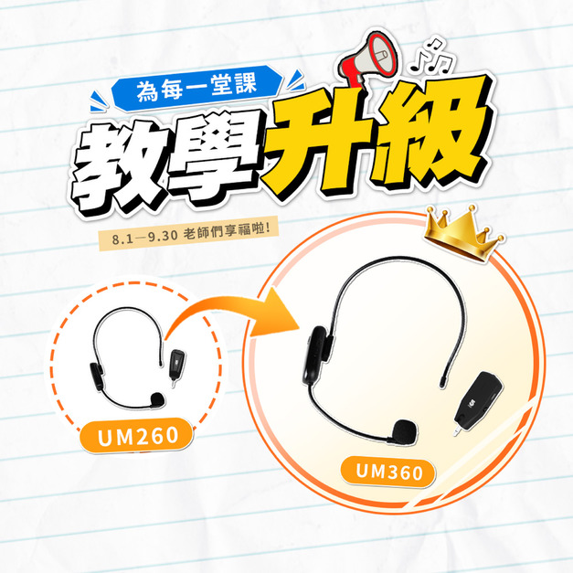 UHF無線教學麥克風 if-UM260