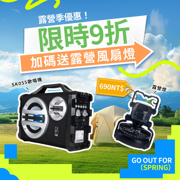 三合一戶外音響SK055-無線組合