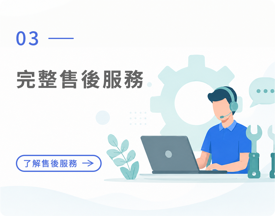 IFIVE 完整售後服務，提供產品諮詢、故障排查與維修服務