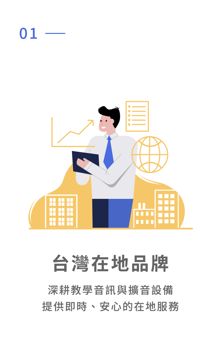 IFIVE 台灣在地品牌，深耕教學音訊與擴音設備，提供安心的在地服務