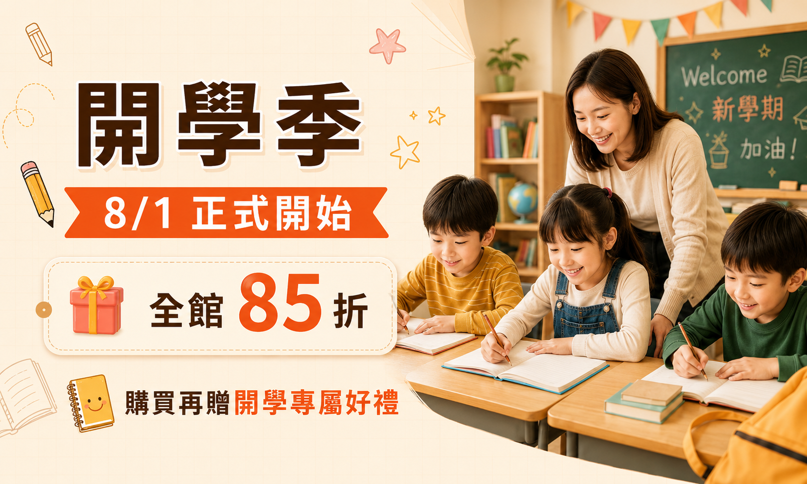 IFIVE 開學季活動，8月1日正式開跑，活動至9月30日
