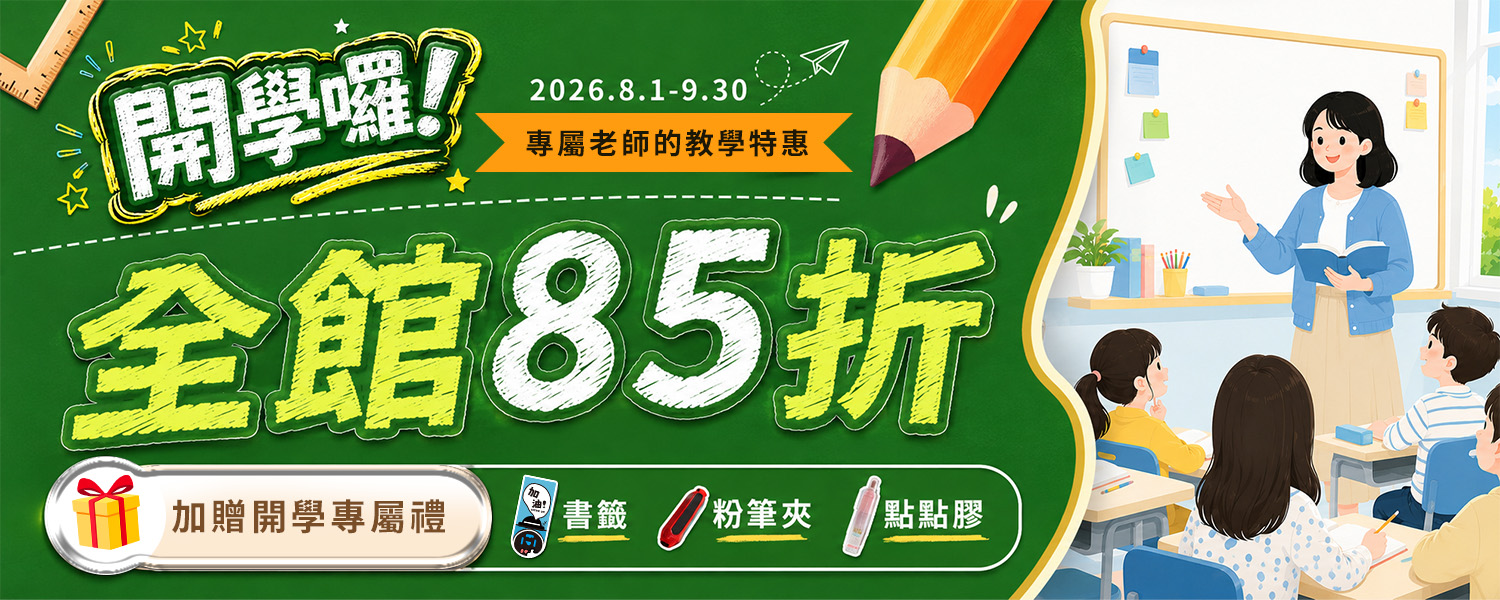 開學季