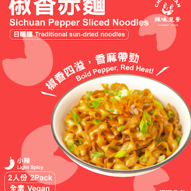 【椒香赤麵】Sichuan Pepper Sliced Noodles