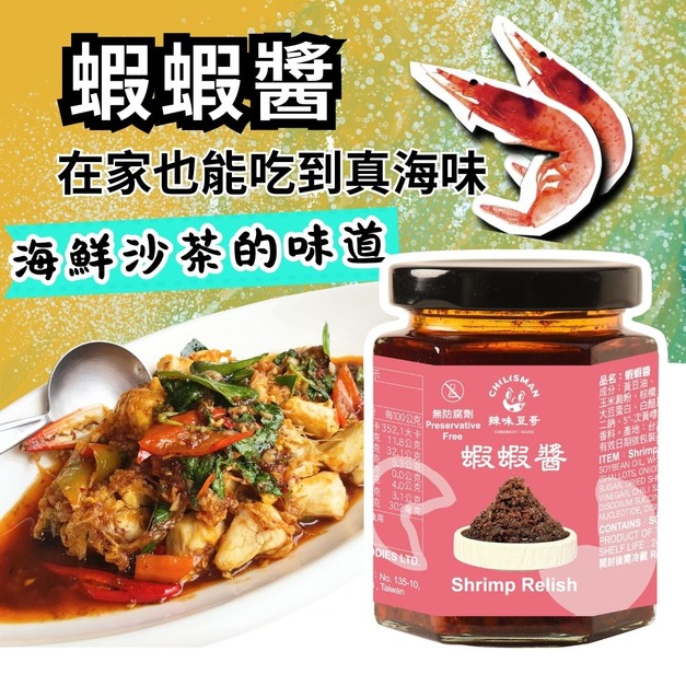 【蝦蝦醬】Shrimp Relish