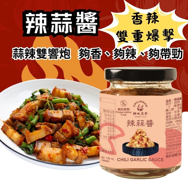 【辣蒜醬】Chili Garlic Sauce