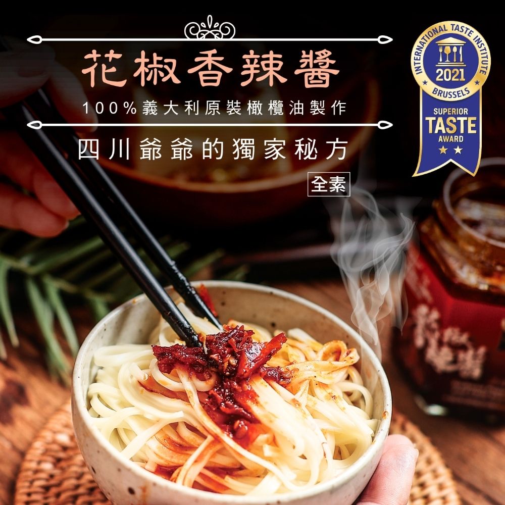【花椒香辣醬】iTQi辣椒醬推薦、辣醬 Sichuan Pepper and Chili Sauce