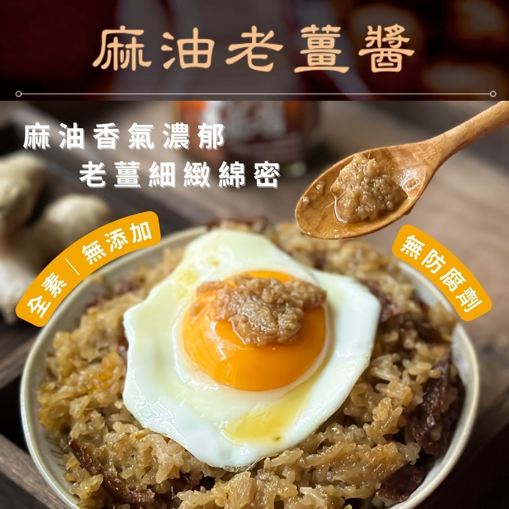 【麻油老薑醬】麻油薑泥、麻油薑、麻油薑醬 Sesame Oil and Ginger Sauce