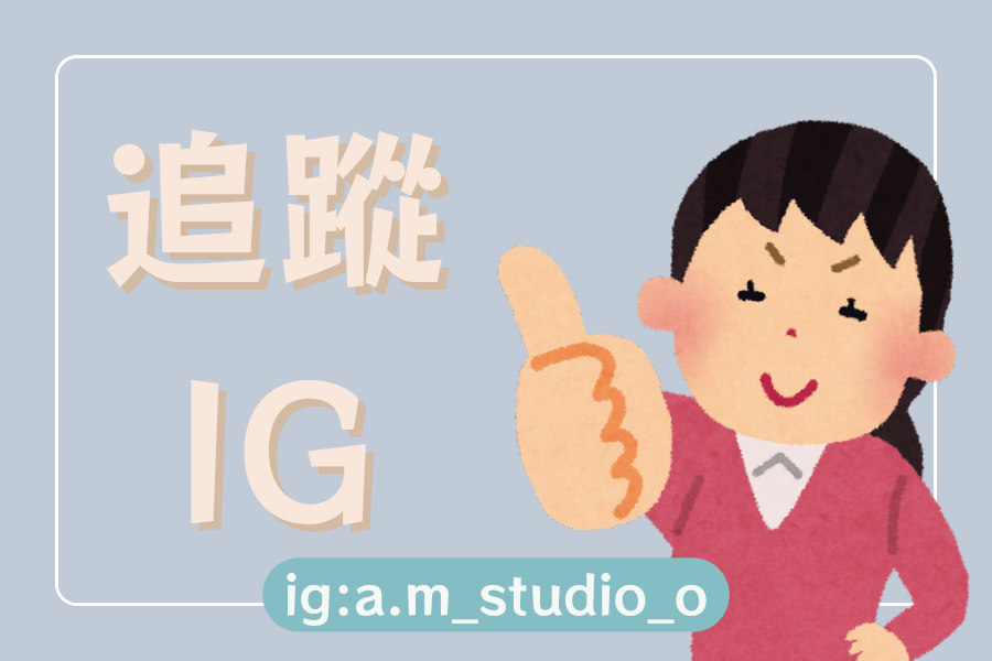 追蹤IG