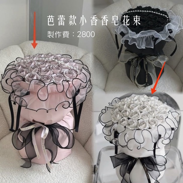 芭蕾款小香香氛花束