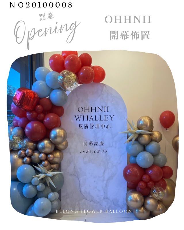 開幕佈置 氣球佈置 皮膚管理中心 OHHNNI 台中氣球 活動佈置