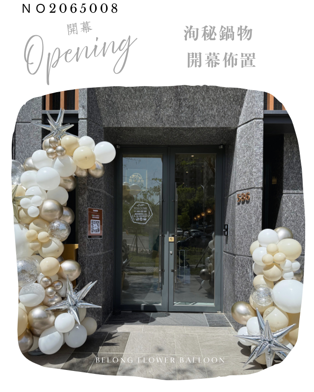 開幕佈置 氣球佈置 洵秘鍋物 台中氣球 活動佈置