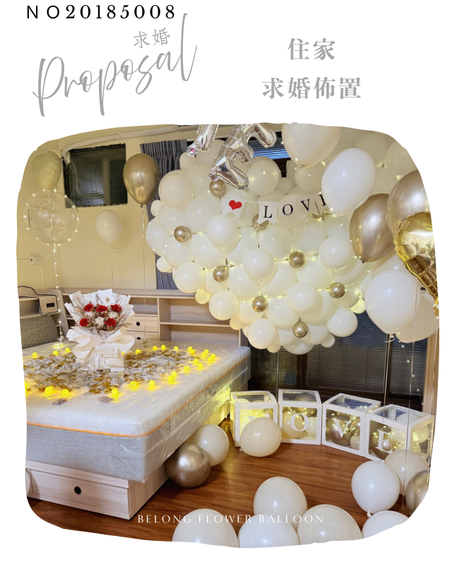 求婚佈置 氣球佈置 住家求婚 台中氣球店