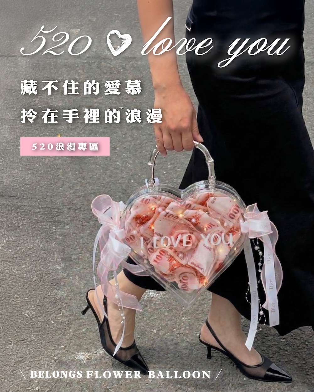 Belong屬於花藝氣球 520活動開跑 下單抽豪禮