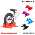 【 NORWEE 】兒童滑步車駐車架 PushBike Stand_1