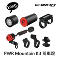 【 KNOG 】PWR Mountain Kit 前車燈