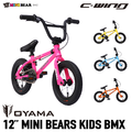 【OYAMA】12吋 MINI BEAR 兒童ＢＭＸ競技運動單車