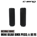 【BEARS】OYAMA MINI BEARS 兒童BMX 火箭筒 改裝踏桿