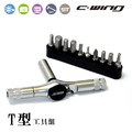 【JCOOL】便攜式 T型工具 T Tool Pouch Set