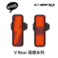 【 KNOG 】Blinder V Rear 尾燈