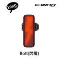 【 KNOG 】Blinder V Rear 尾燈_1