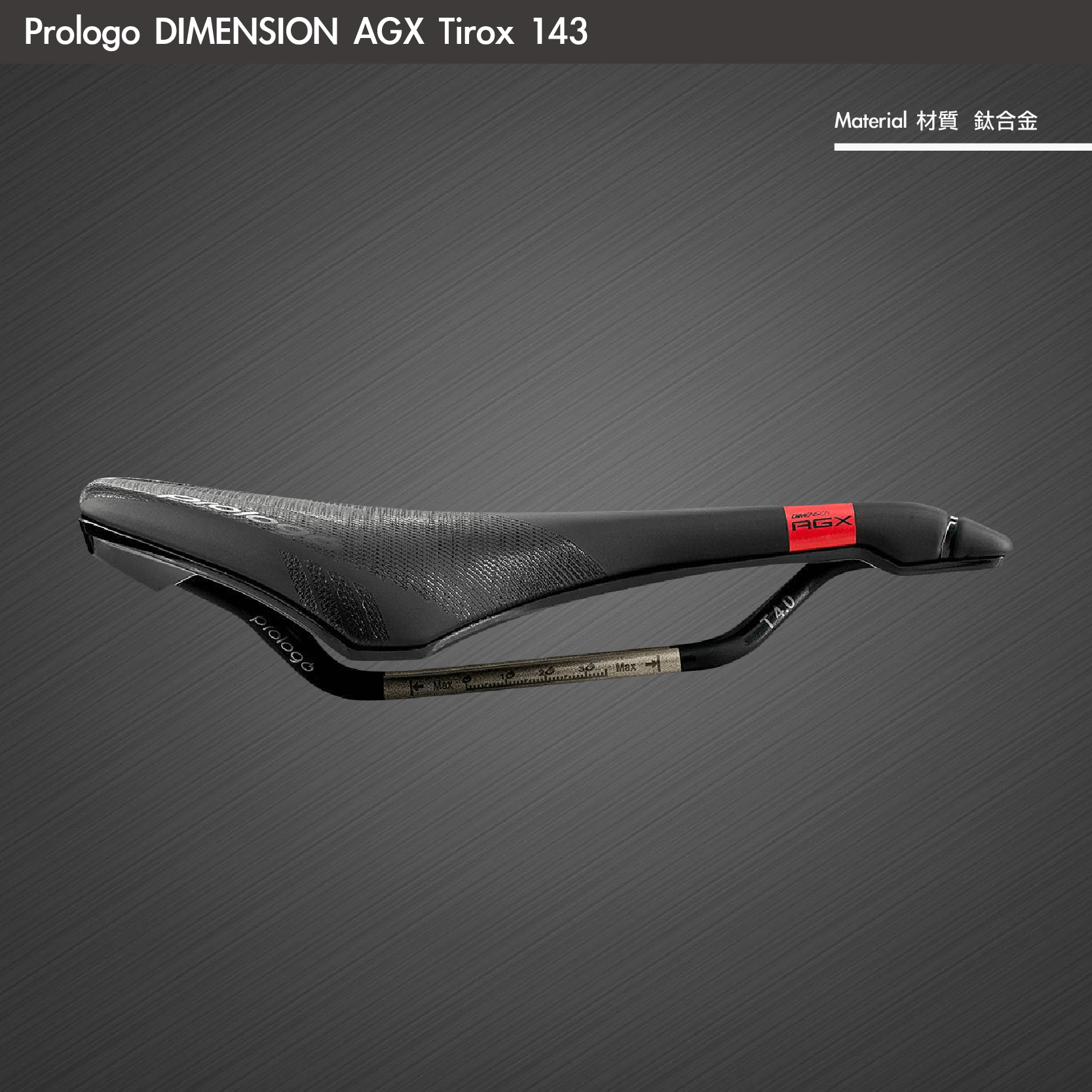 PROLOGO 】DIMENSION AGX Tirox 143 座墊| C-Wing 擎翔國際有限公司