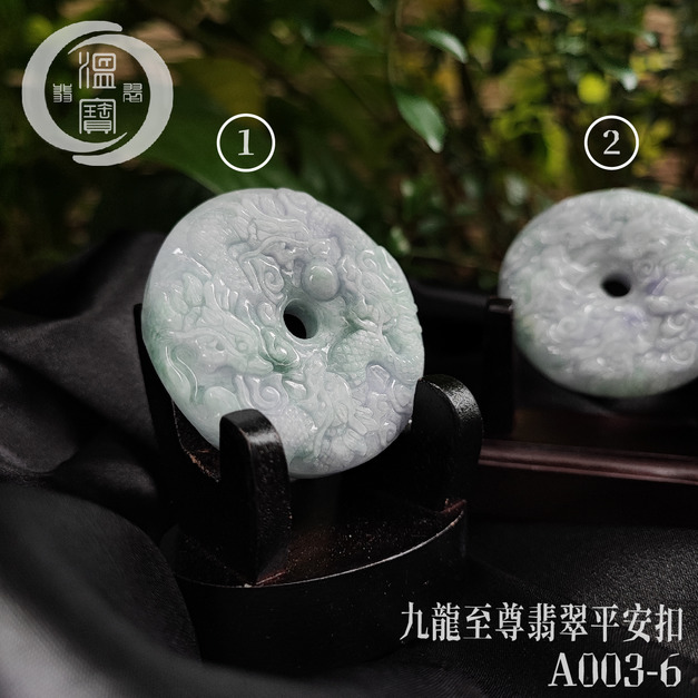A003-6九龍至尊翡翠平安扣