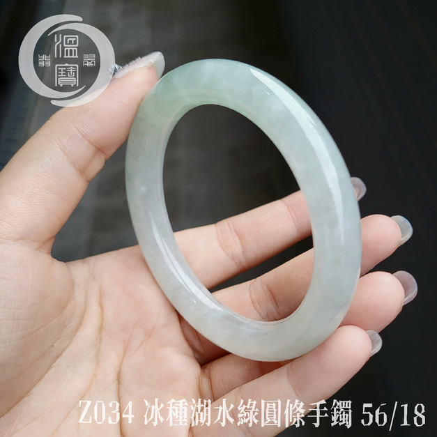 Z034冰種湖水綠圓條手鐲