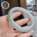 Z034冰種湖水綠圓條手鐲_1